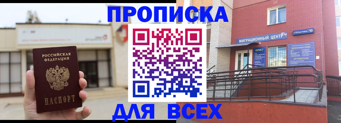 временная регистрация 2025 в Новосибирской области