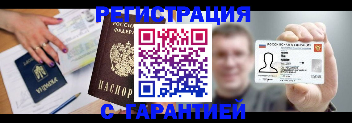 прописка для кредита в Новосибирской области
