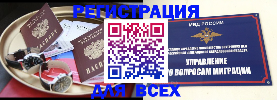 временная регистрация в квартире в Новосибирской области